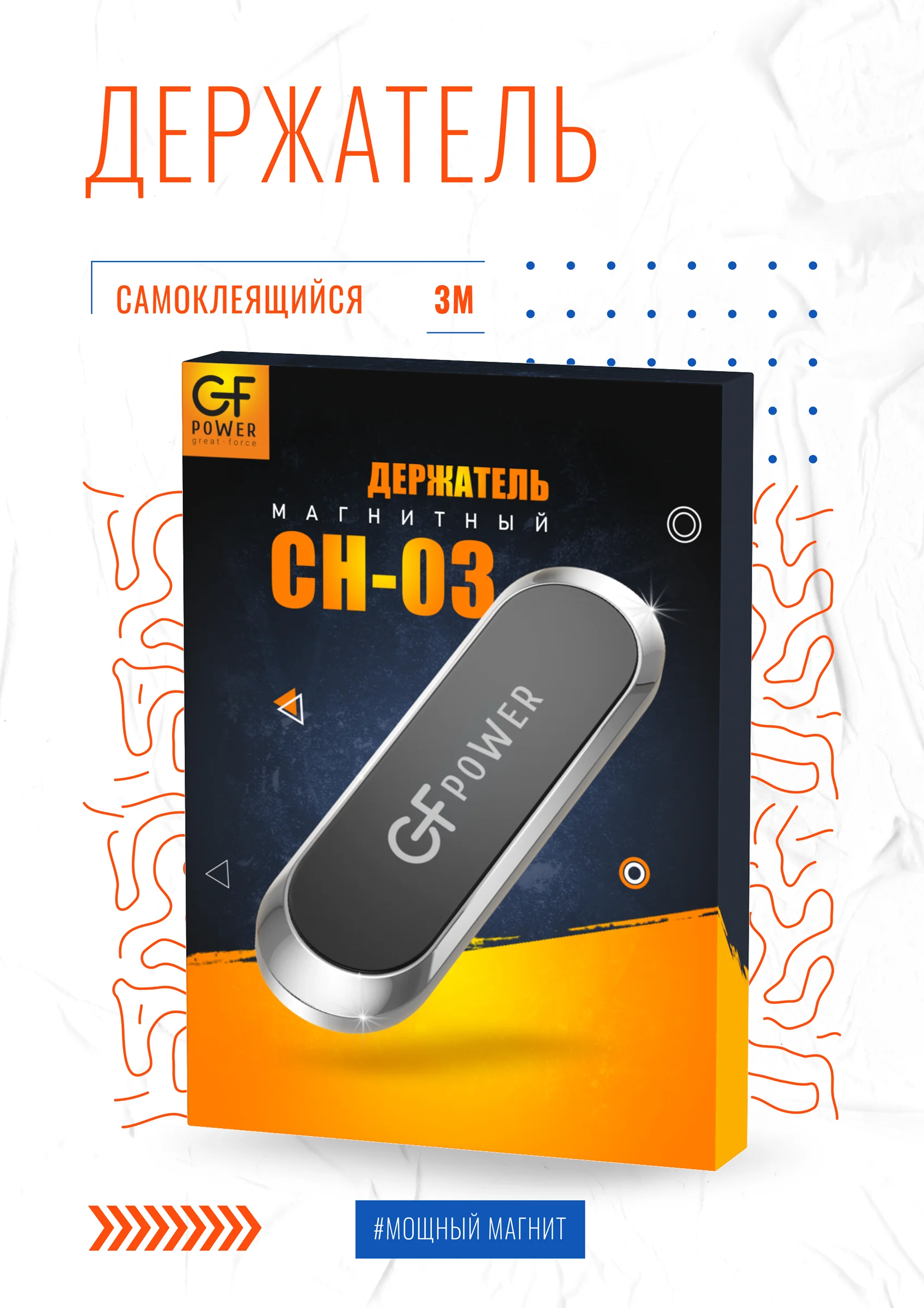 Серебряный держатель для телефона в машину магнитный GFPoWeR CH-03, на приборную панель, клейкая база