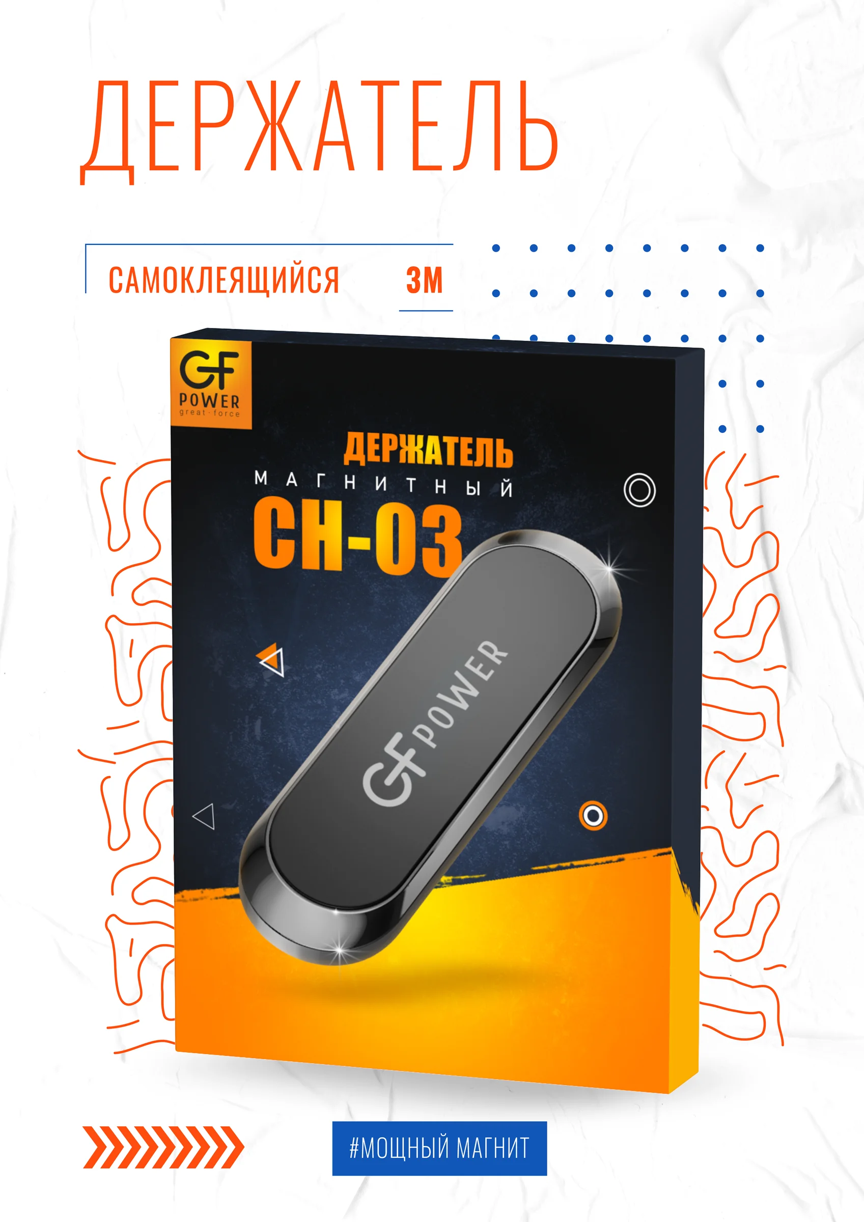 Черный держатель для телефона в машину магнитный GFPoWeR CH-03, на приборную панель, клейкая база