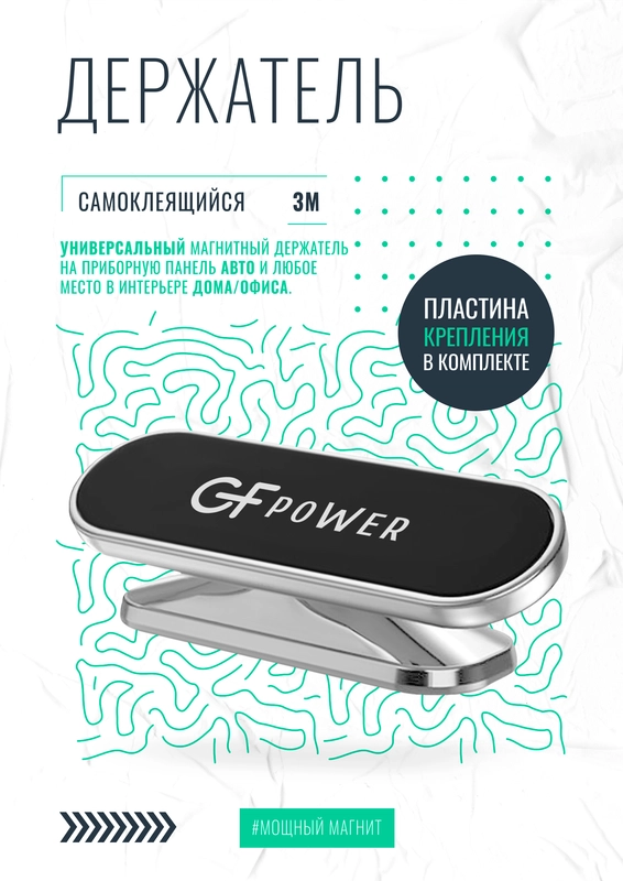 Держатель для телефона в машину магнитный GFPoWeR CH-04, на приборную панель, поворотный