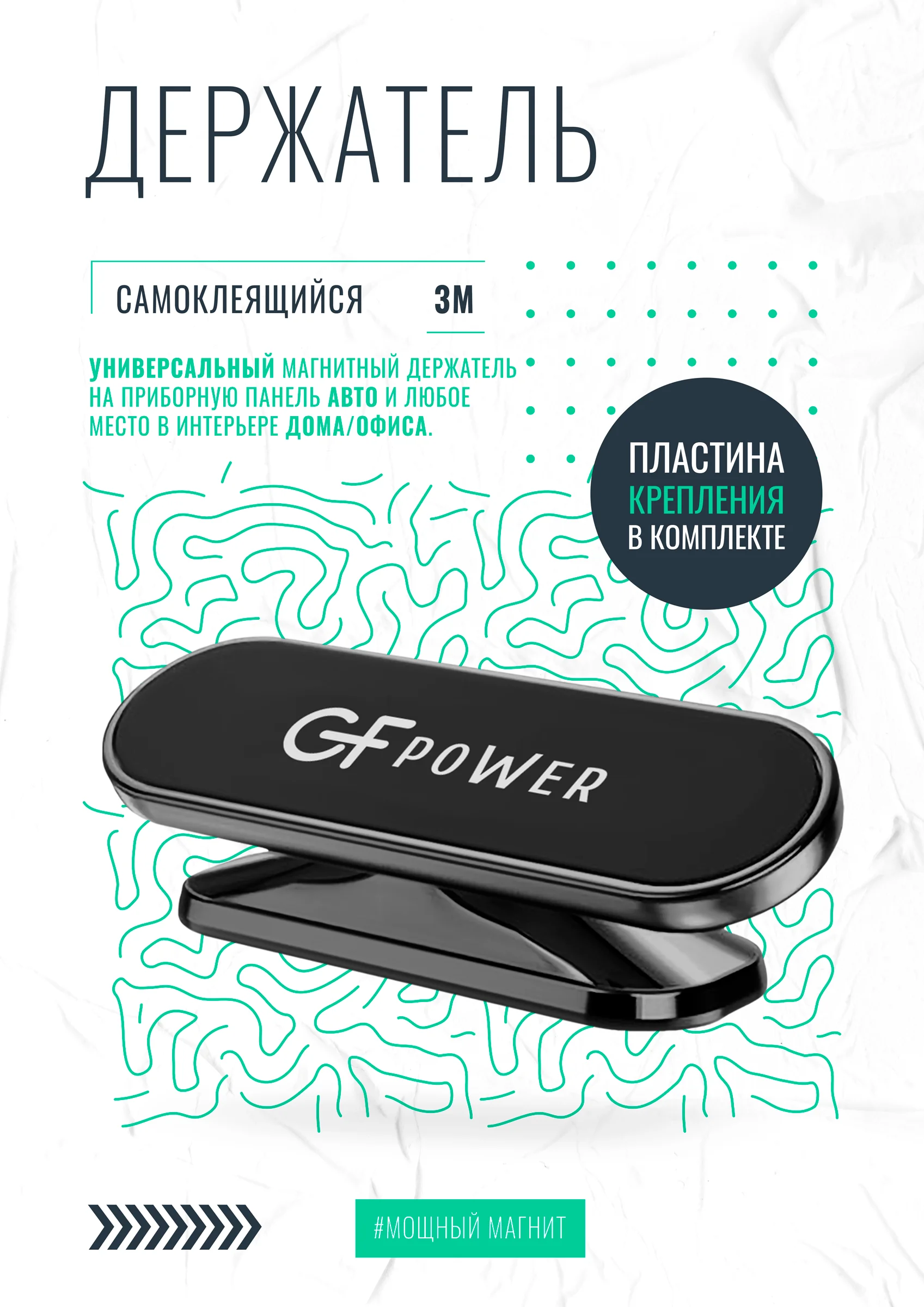 Черный держатель для телефона в машину магнитный GFPoWeR CH-04, на приборную панель, поворотный