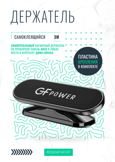 Держатель для телефона в машину магнитный GFPoWeR CH-04, на приборную панель, поворотный