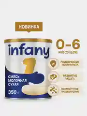 Смесь молочная сухая начальная Infany 1, адаптированная, для детей с рождения, 350 г