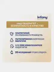 Смесь молочная сухая начальная Infany 1, адаптированная, для детей с рождения, 350 г