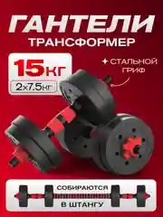 Гантели разборные ATHLETIC, 15 кг, 2 шт по 7,5 кг + штанга