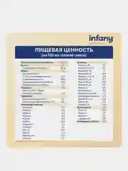 Смесь молочная сухая начальная Infany 1, адаптированная, для детей с рождения, 700 г