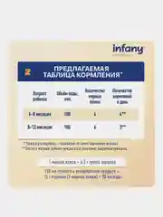 Смесь молочная сухая адаптированная последующая для детей Infany 2, с 6 месяцев, 350 г