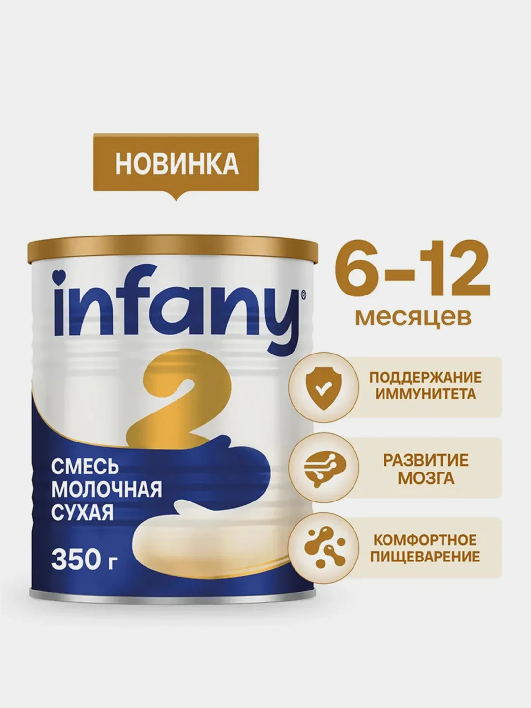 Смесь молочная сухая адаптированная последующая для детей Infany 2, с 6 месяцев, 350 г