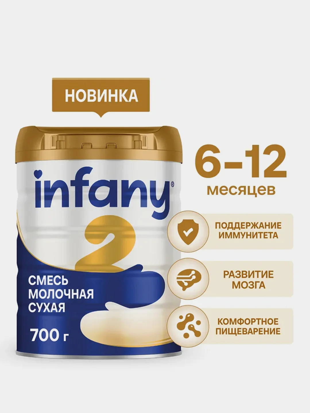Смесь молочная сухая адаптированная последующая для детей Infany 2, с 6 месяцев, 700 г
