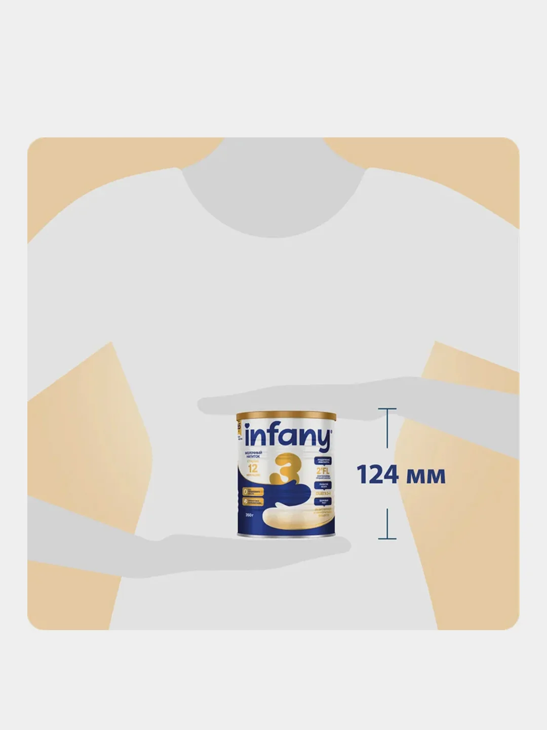 Напиток сухой молочный для питания детей Infany 3, с 12 месяцев, 350 г