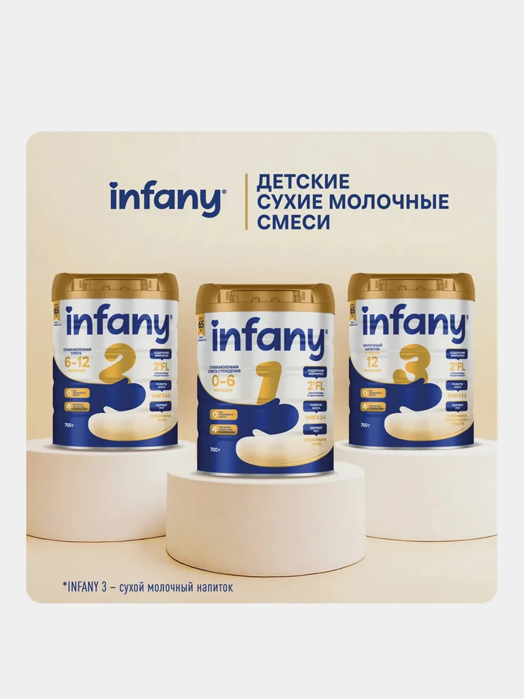 Напиток сухой молочный для питания детей Infany 3, с 12 месяцев, 350 г
