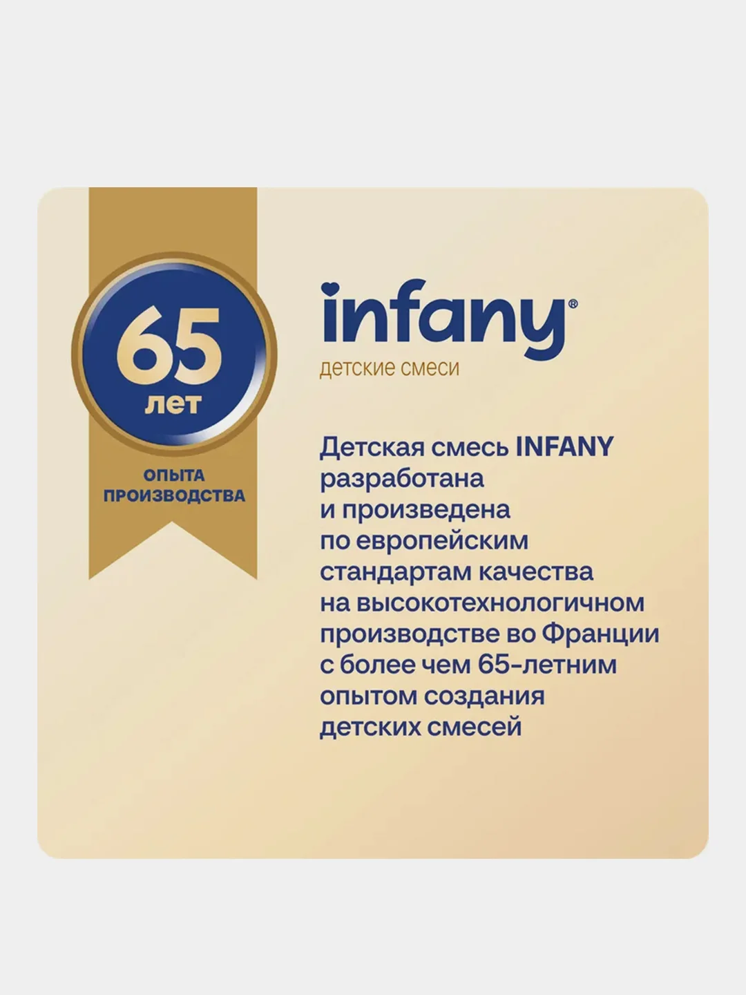 Напиток сухой молочный для питания детей Infany 3, с 12 месяцев, 350 г