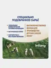 Напиток сухой молочный для питания детей Infany 3, с 12 месяцев, 350 г