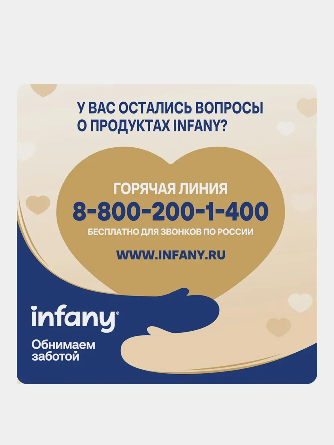 Напиток сухой молочный для питания детей Infany 3, с 12 месяцев, 350 г