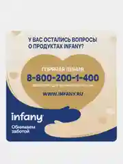 Напиток сухой молочный для питания детей Infany 3, с 12 месяцев, 350 г