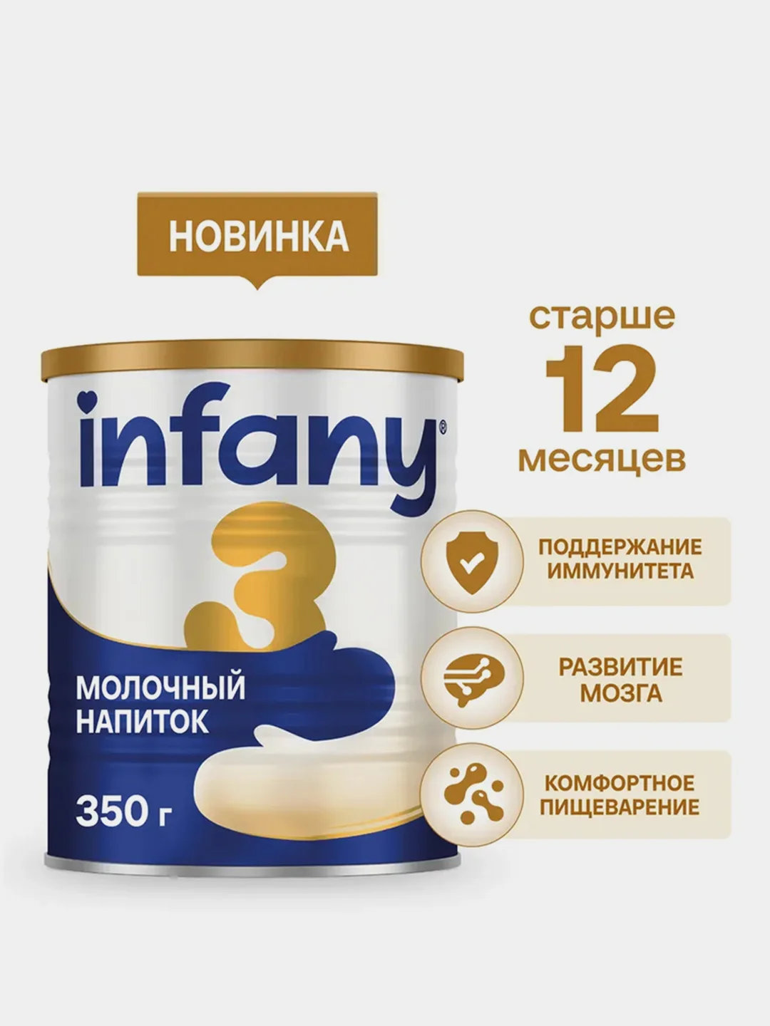 Напиток сухой молочный для питания детей Infany 3, с 12 месяцев, 350 г