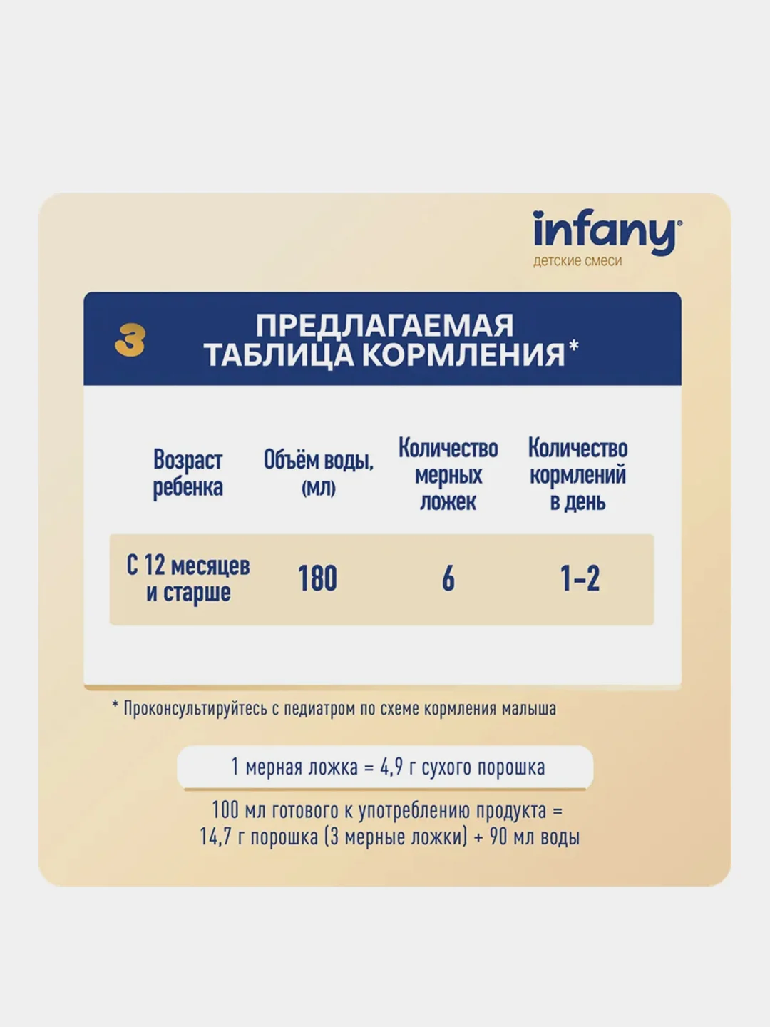 Напиток сухой молочный для питания детей Infany 3, с 12 месяцев, 350 г