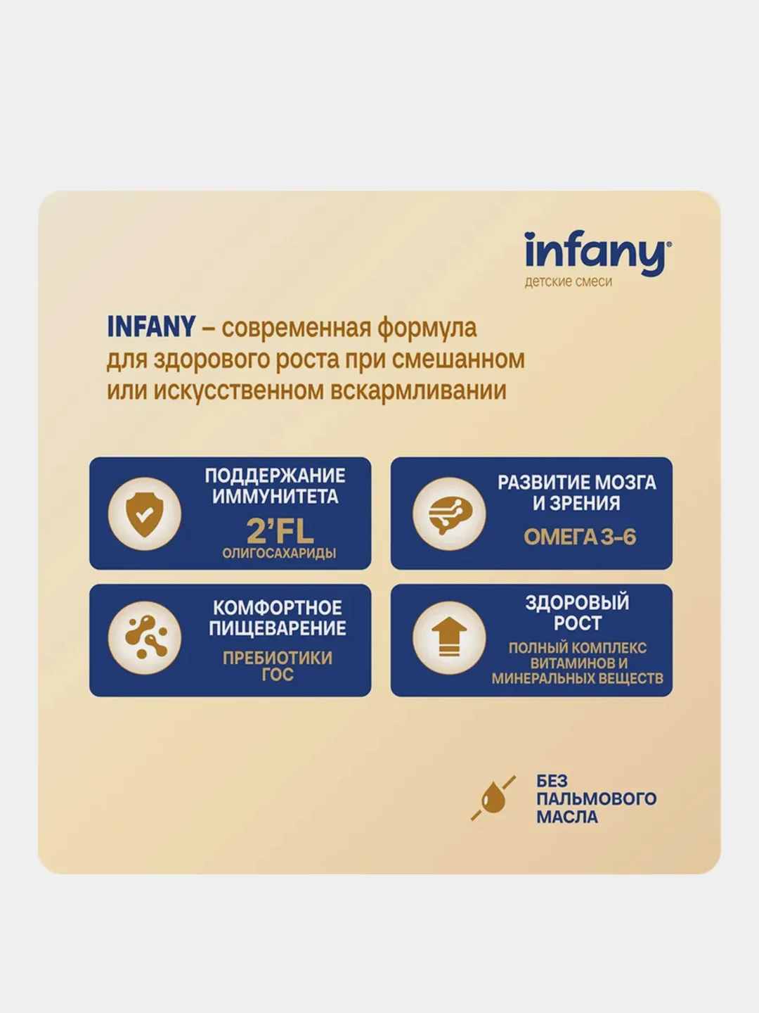 Напиток сухой молочный для питания детей Infany 3, с 12 месяцев, 350 г