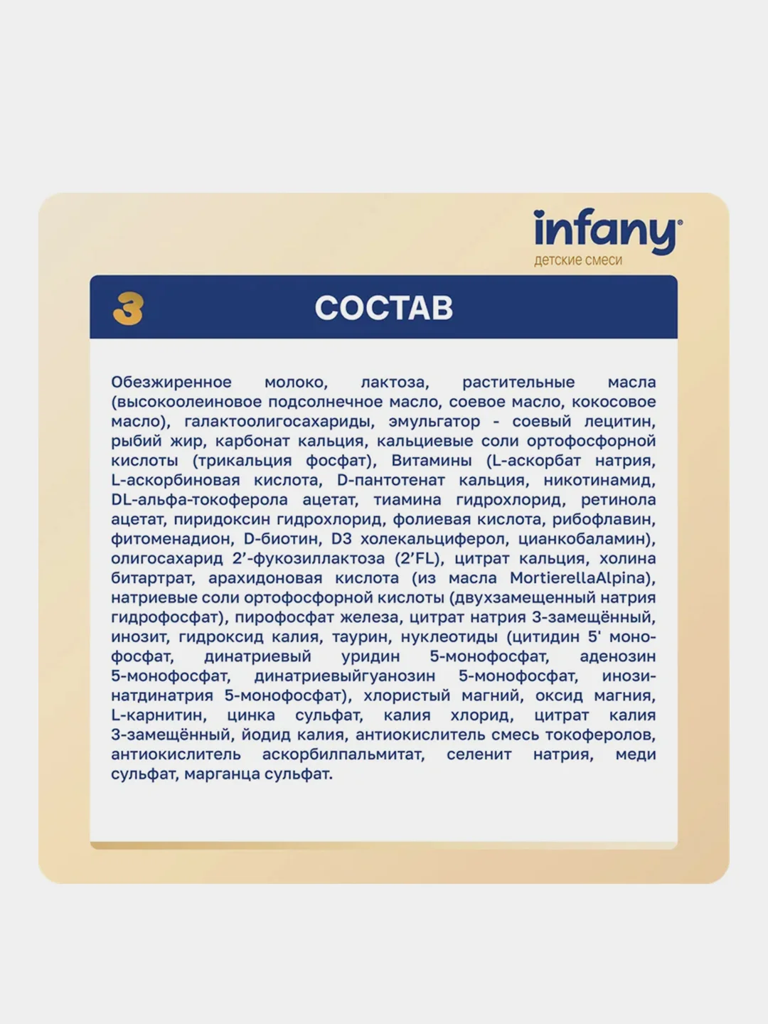Напиток сухой молочный для питания детей Infany 3, с 12 месяцев, 350 г