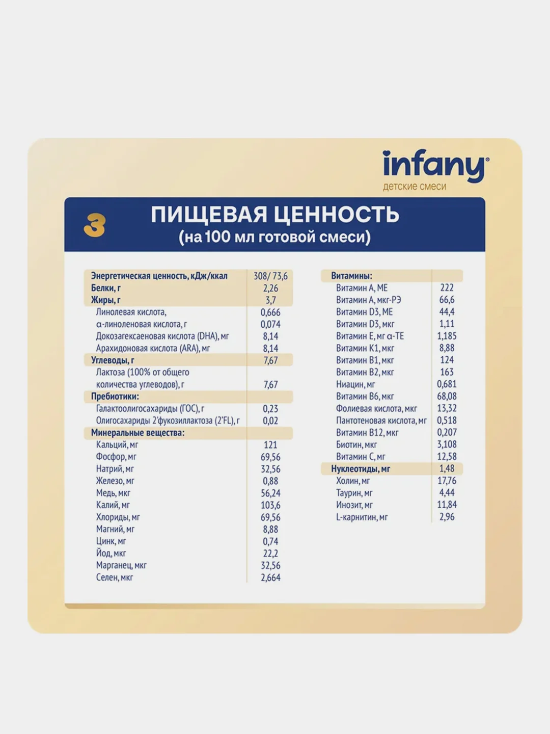 Напиток сухой молочный для питания детей Infany 3, с 12 месяцев, 350 г