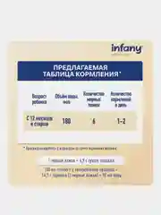 Напиток сухой молочный для питания детей Infany 3, с 12 месяцев, 700 г