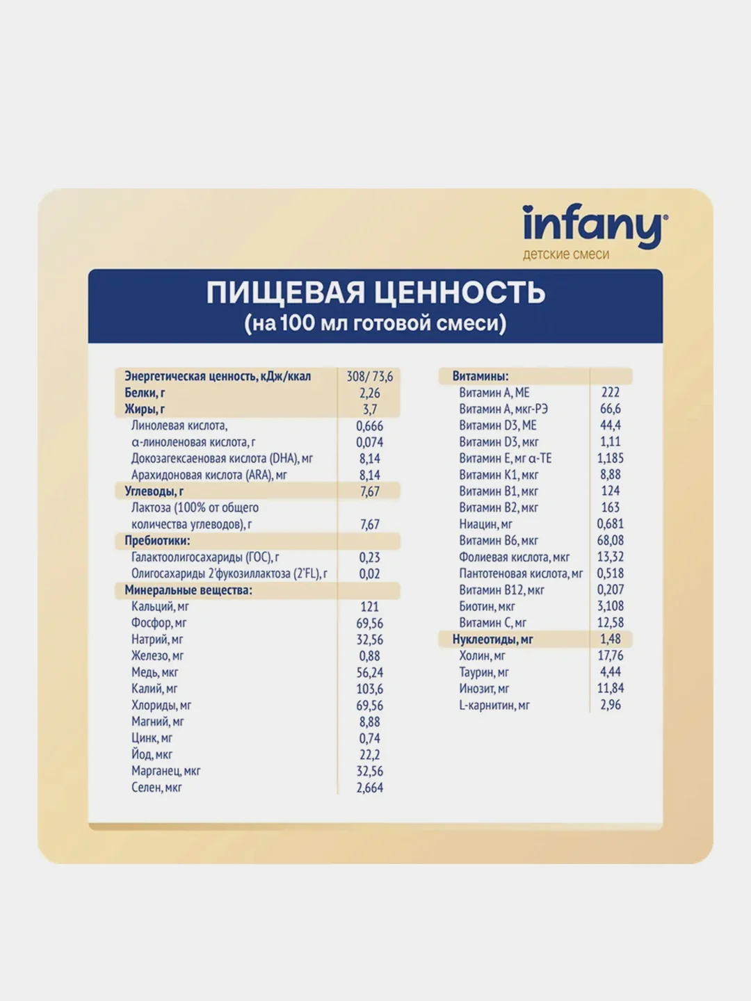 Напиток сухой молочный для питания детей Infany 3, с 12 месяцев, 700 г