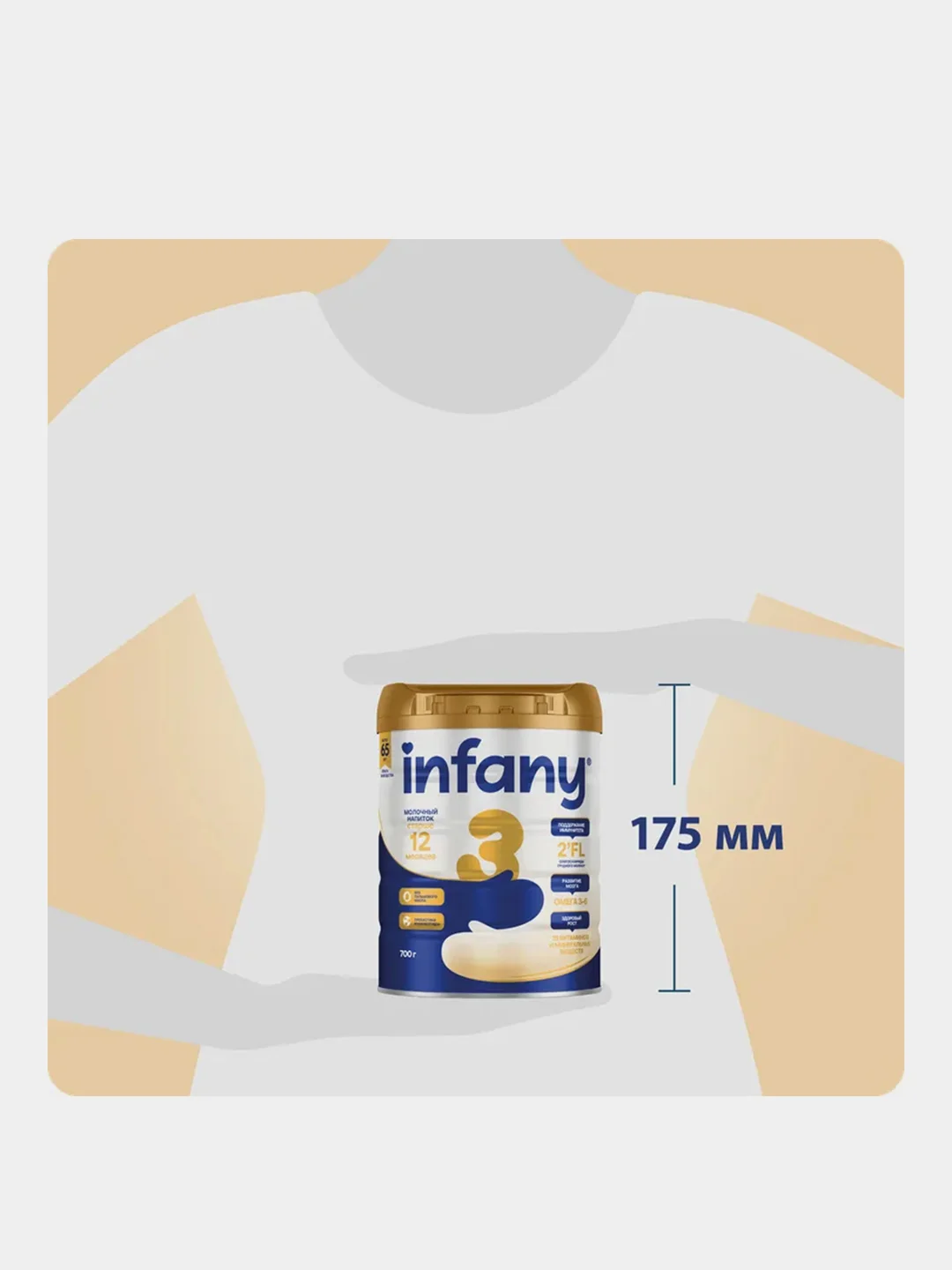 Напиток сухой молочный для питания детей Infany 3, с 12 месяцев, 700 г