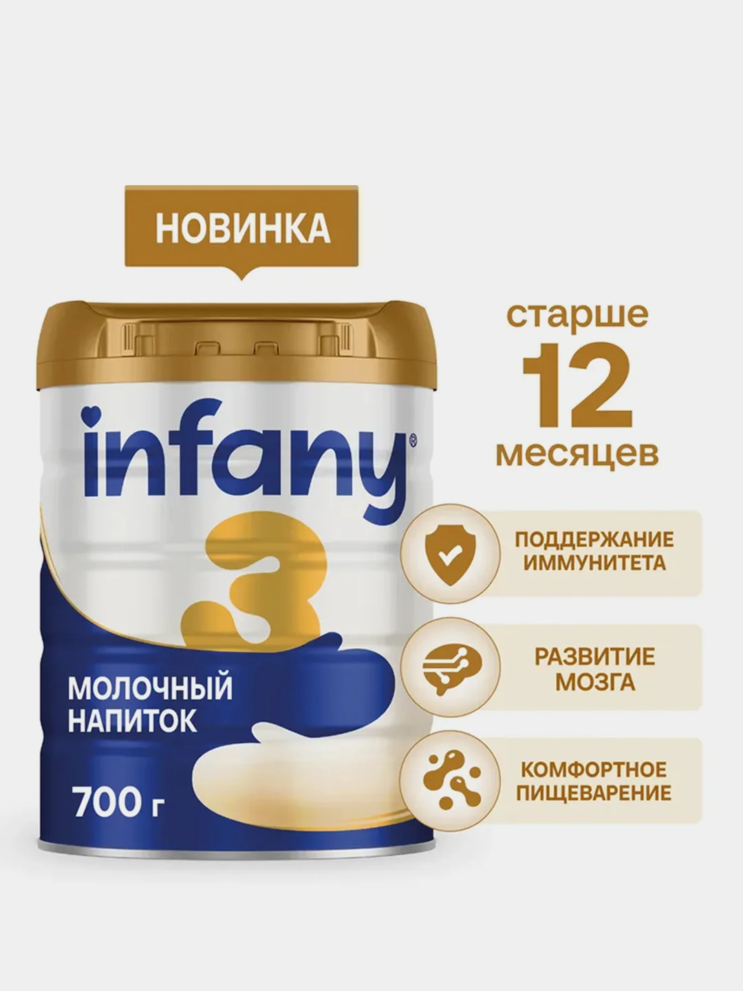 Напиток сухой молочный для питания детей Infany 3, с 12 месяцев, 700 г