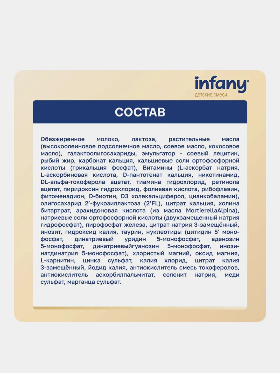 Напиток сухой молочный для питания детей Infany 3, с 12 месяцев, 700 г