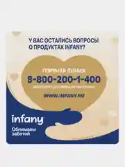 Напиток сухой молочный для питания детей Infany 3, с 12 месяцев, 700 г