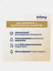 Напиток сухой молочный для питания детей Infany 3, с 12 месяцев, 700 г