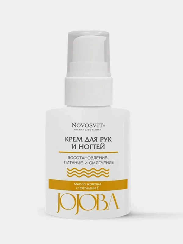 Крем для рук и ногтей NOVOSVIT JOJOBA, 100 мл
