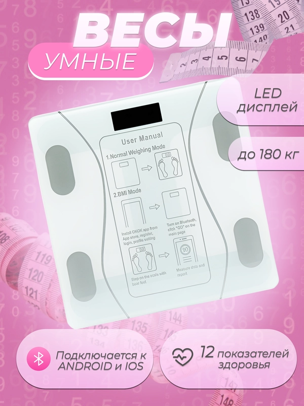 Весы напольные White
