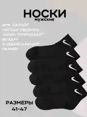 Носки мужские спортивные, 5 пар