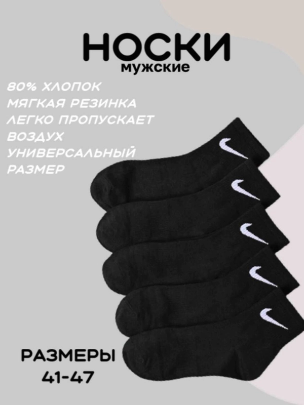 Носки мужские спортивные, 5 пар