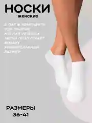 Носки женские спортивные, 5 пар