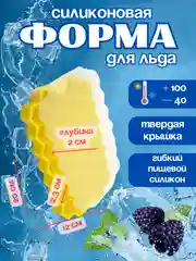 Желтый форма с крышкой для льда,конфет, мармелада,леденцов,для фарша/фрикаделек шоколада,лёд