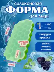 Лайм форма с крышкой для льда,конфет, мармелада,леденцов,для фарша/фрикаделек шоколада,лёд