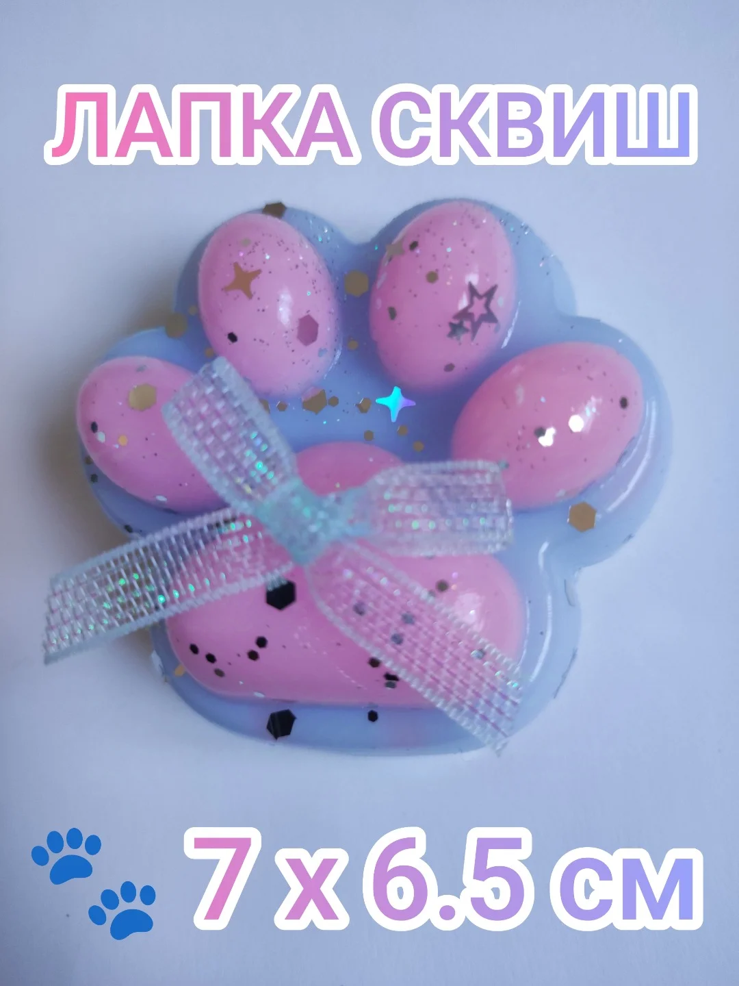 Лапка сквиш , игрушка антистресс для детей и взрослых с декором