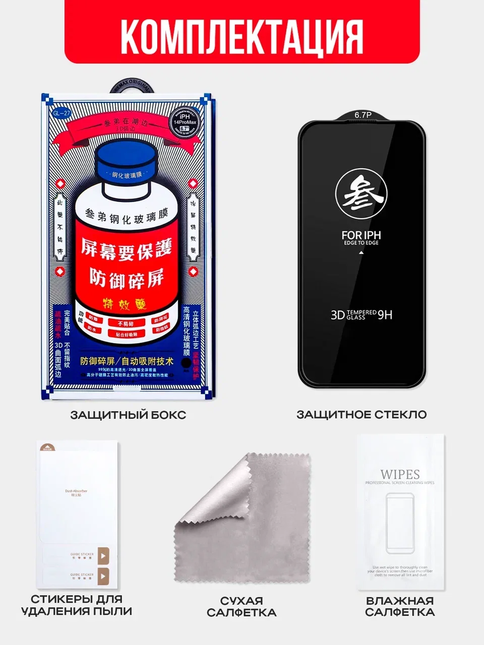 Защитное стекло для iPhone XR, 11, 12, 13mini, 14, 15, 16 Pro Max, Plus, XS противоударное