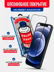 Защитное стекло для iPhone XR, 11, 12, 13mini, 14, 15, 16 Pro Max, Plus, XS противоударное