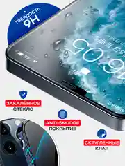 Защитное стекло для iPhone XR, 11, 12, 13mini, 14, 15, 16 Pro Max, Plus, XS противоударное