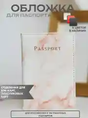 Конфетный обложка для паспорта