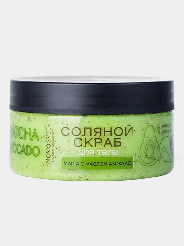 Соляной скраб для тела NOVOSVIT, матча с маслом авокадо, 250 г