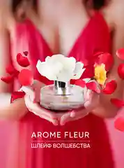 Диффузор для дома, ароматизатор с палочками Breesal Arome Fleur Шлейф волшебства