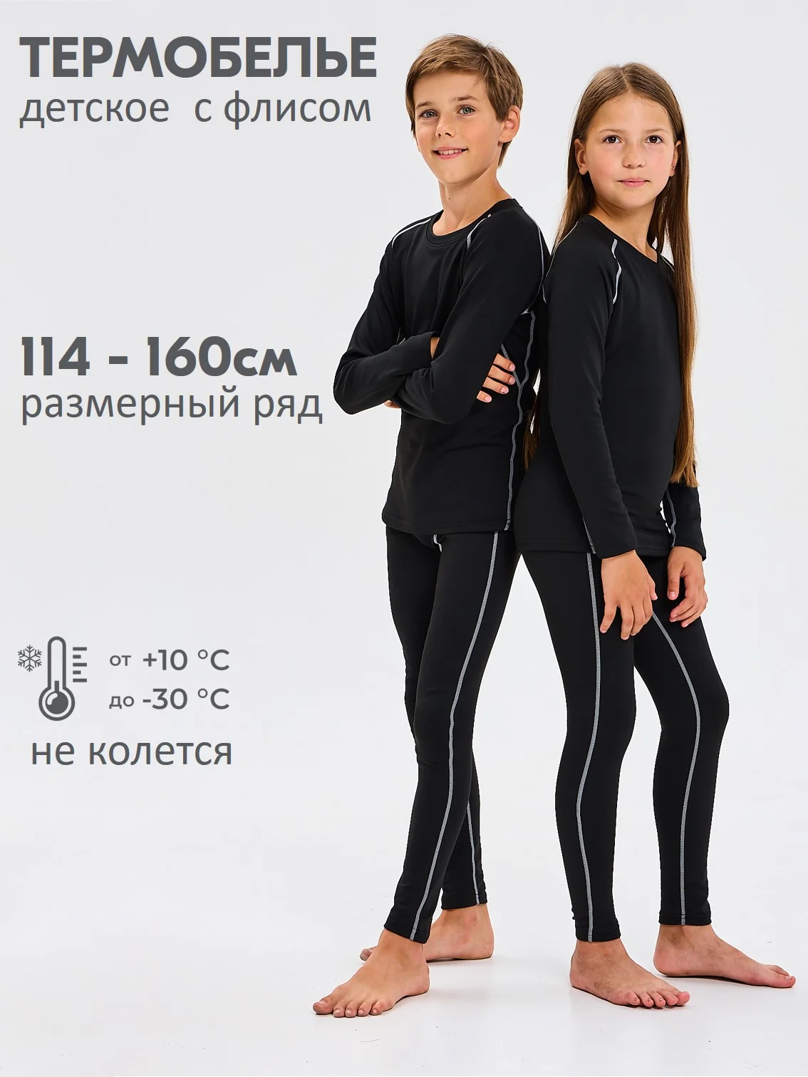 Термобелье детское