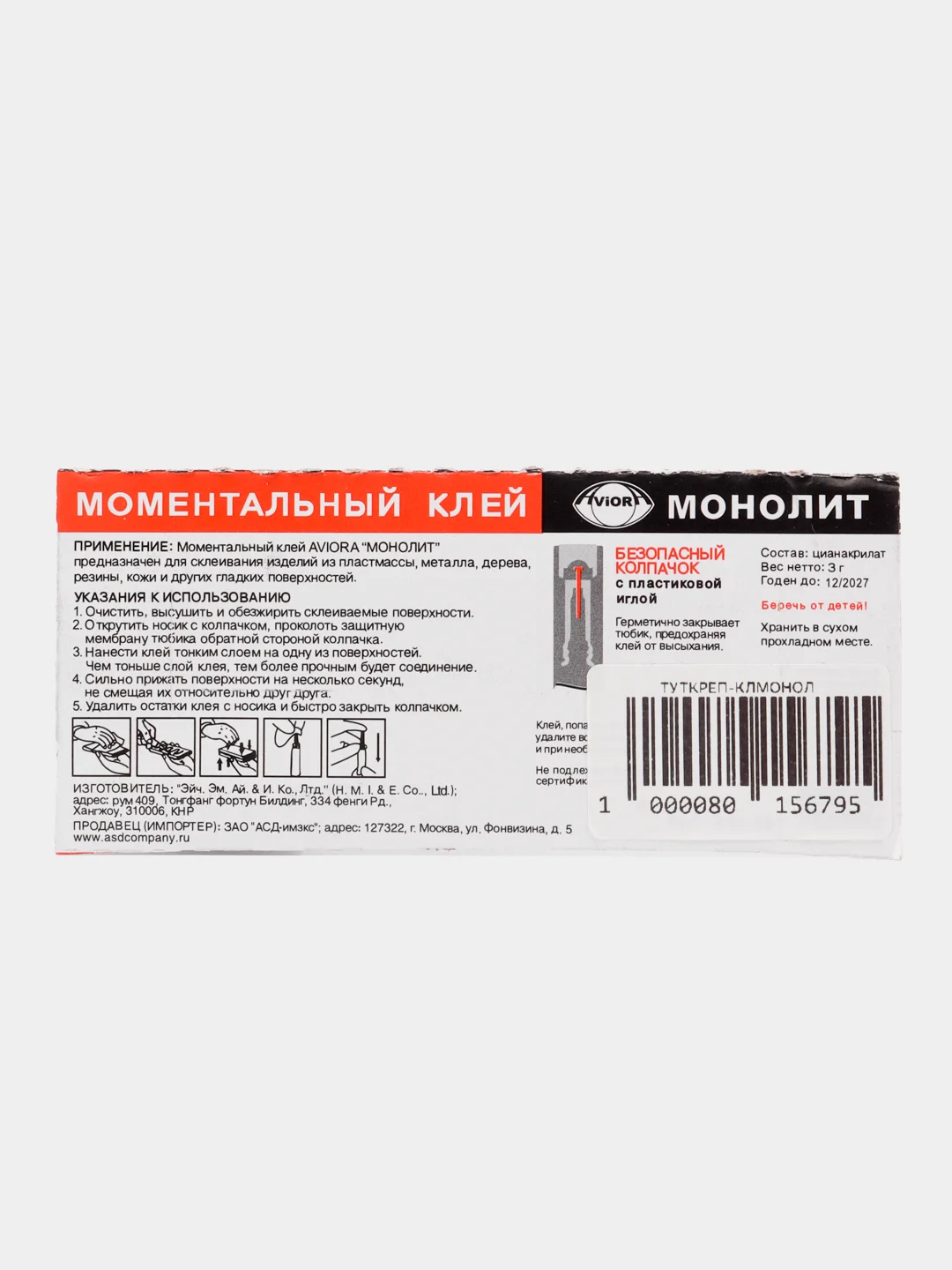 Супер-клей "Монолит", универсальный