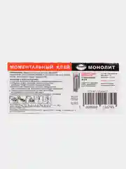 Супер-клей "Монолит", универсальный