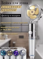 Лейка для душа с вентилятором и фильтром, водосберегающая турбо насадка, spa-эффект