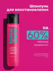 Шампунь против ломкости волос Matrix Total Results Instacure, c жидким протеином, 300 мл