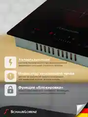 Электрическая встраиваемая варочная панель Schaub Lorenz SLK CY 30 S1, 30 см